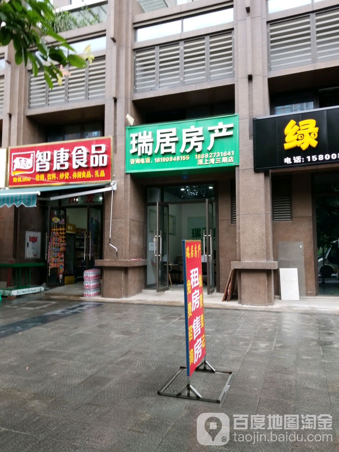 智唐食品(源上湾国际社区.万融城D区店)