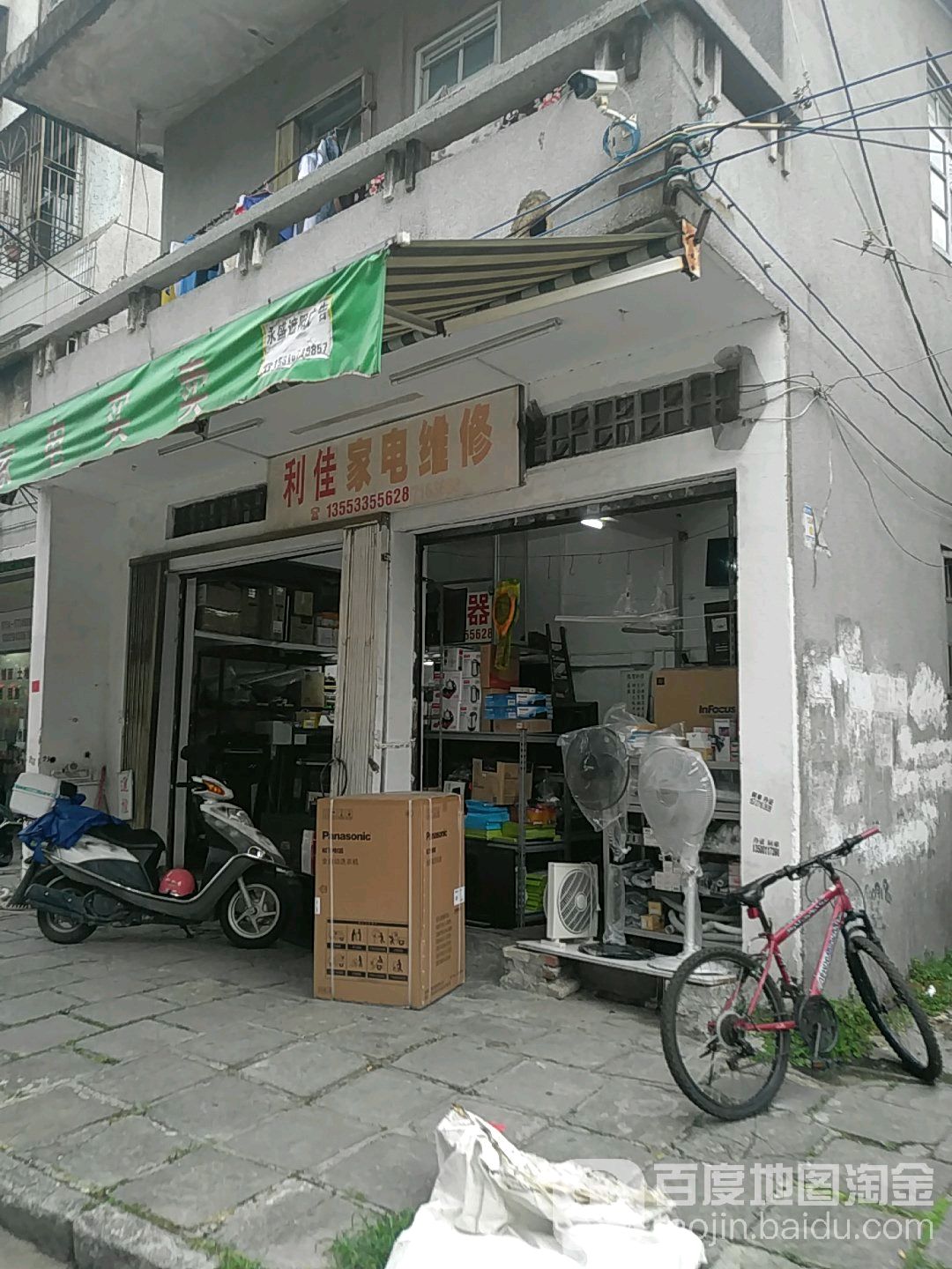 利佳家店维修