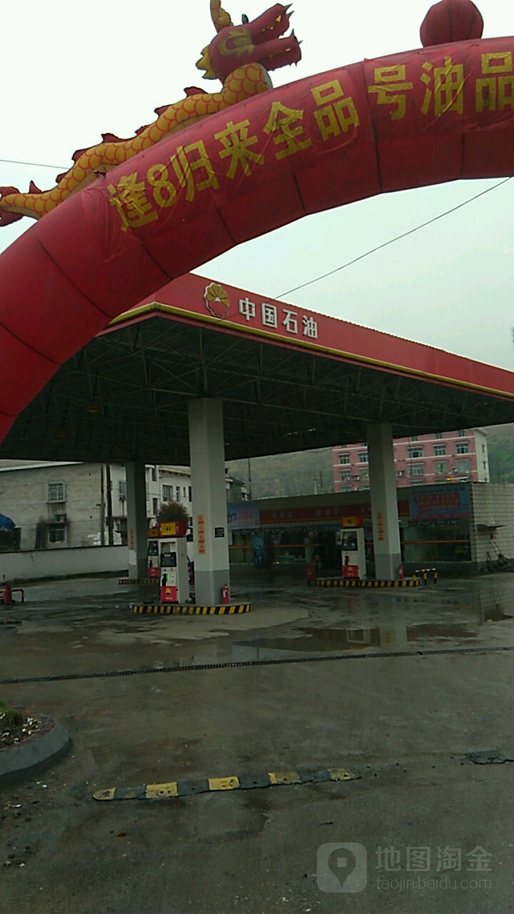 中國石油(中國郵政東站郵政支局西北)