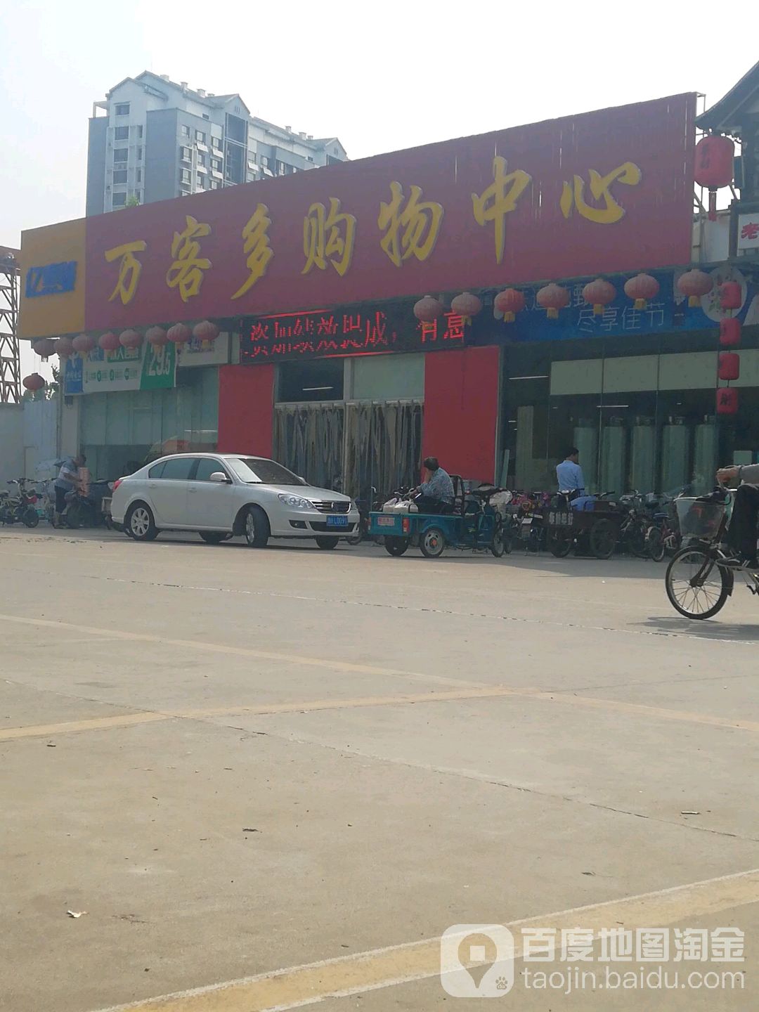 万客多购屋中心(吉祥店)