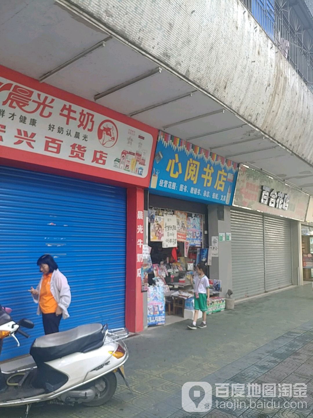 心阅书店