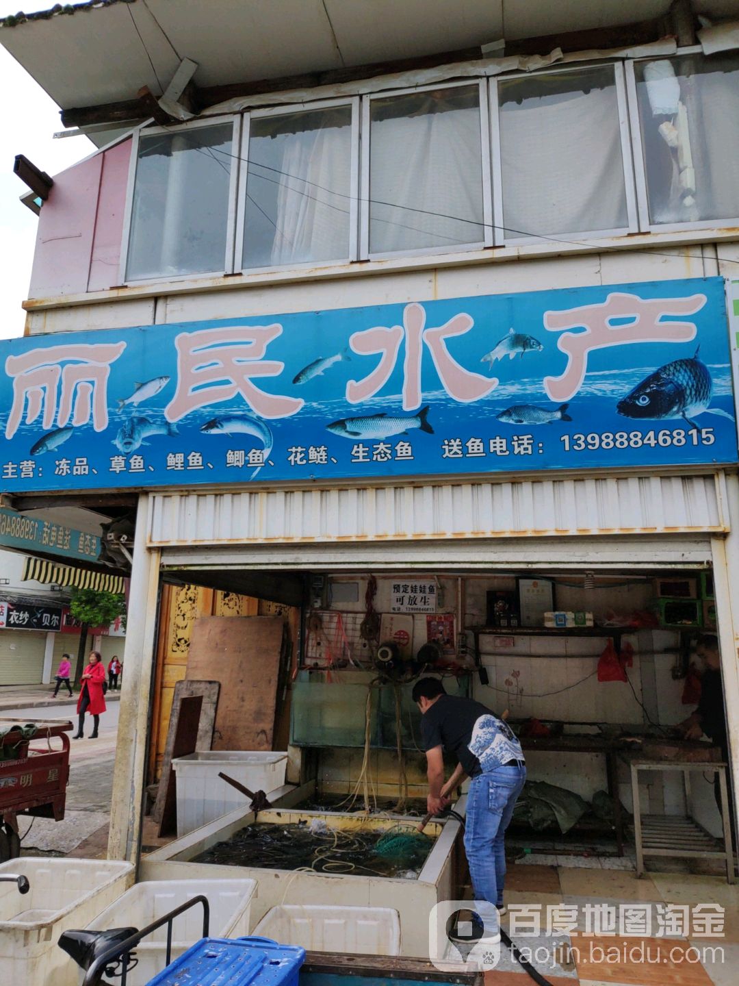 丽民水产