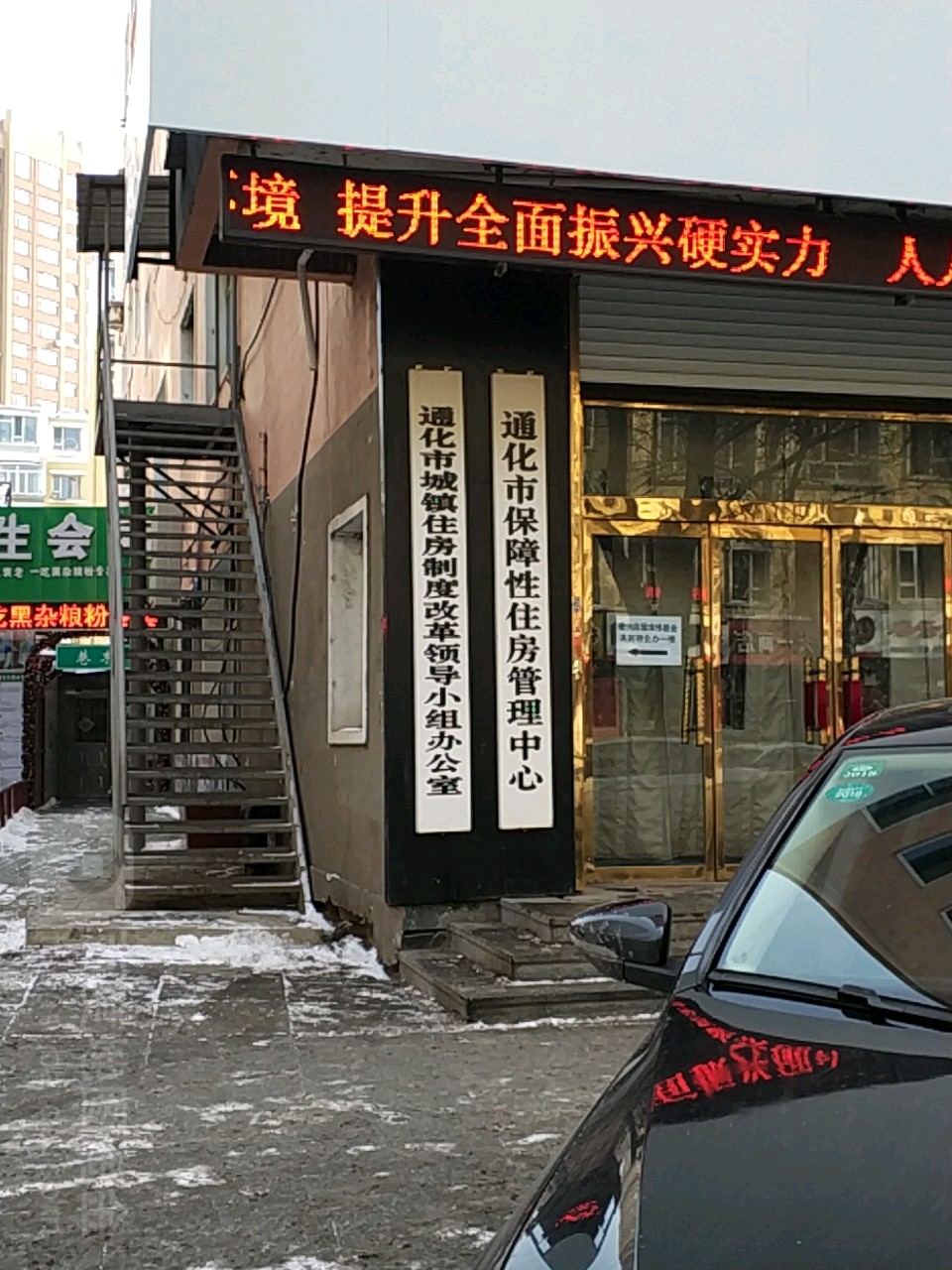 通化市保障性住房管理中心