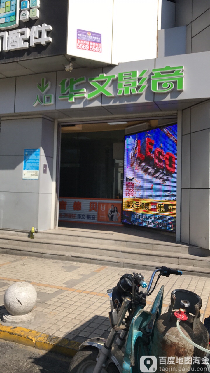 贝德音箱华文影音专卖店
