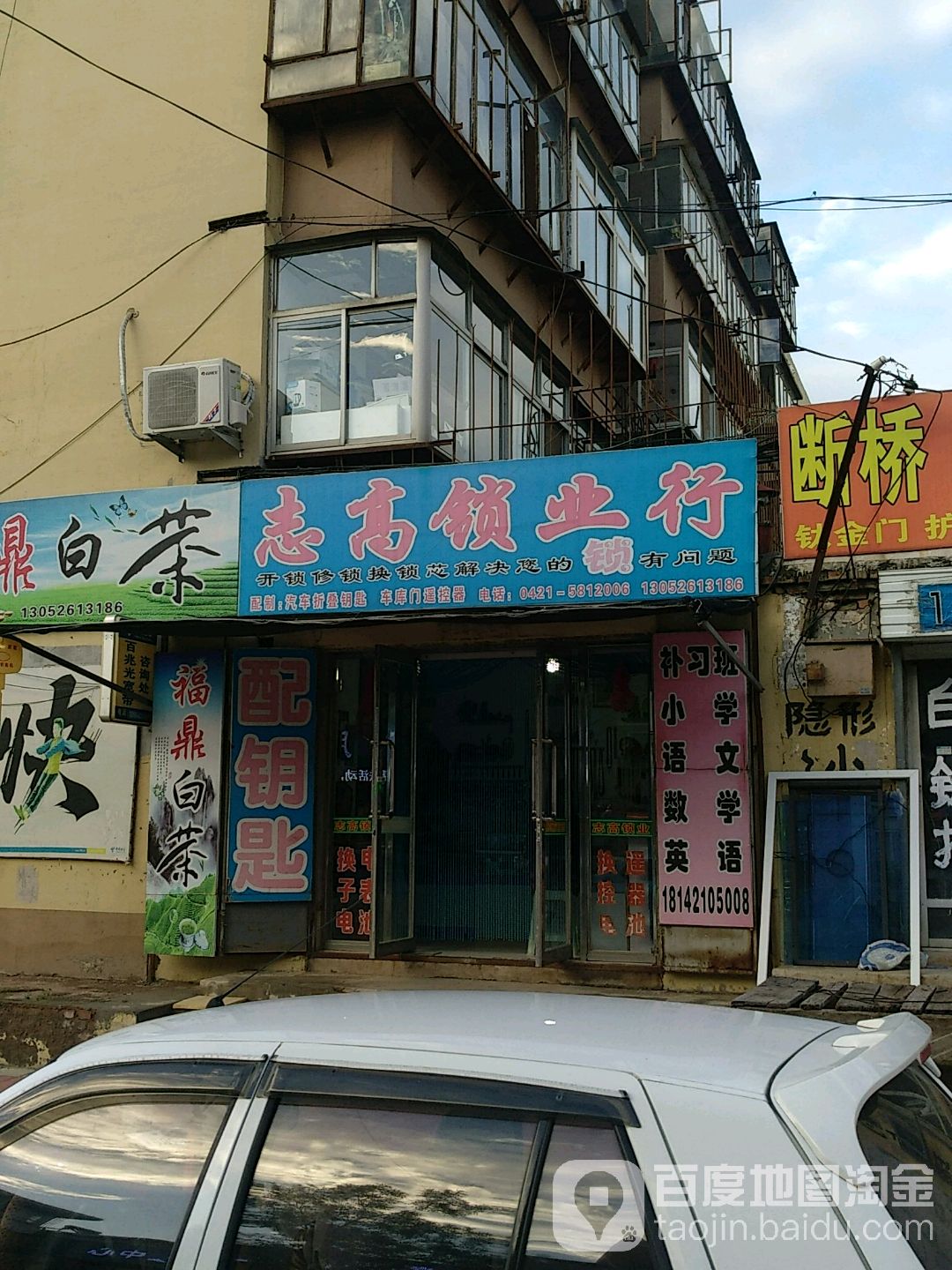 志高锁业行