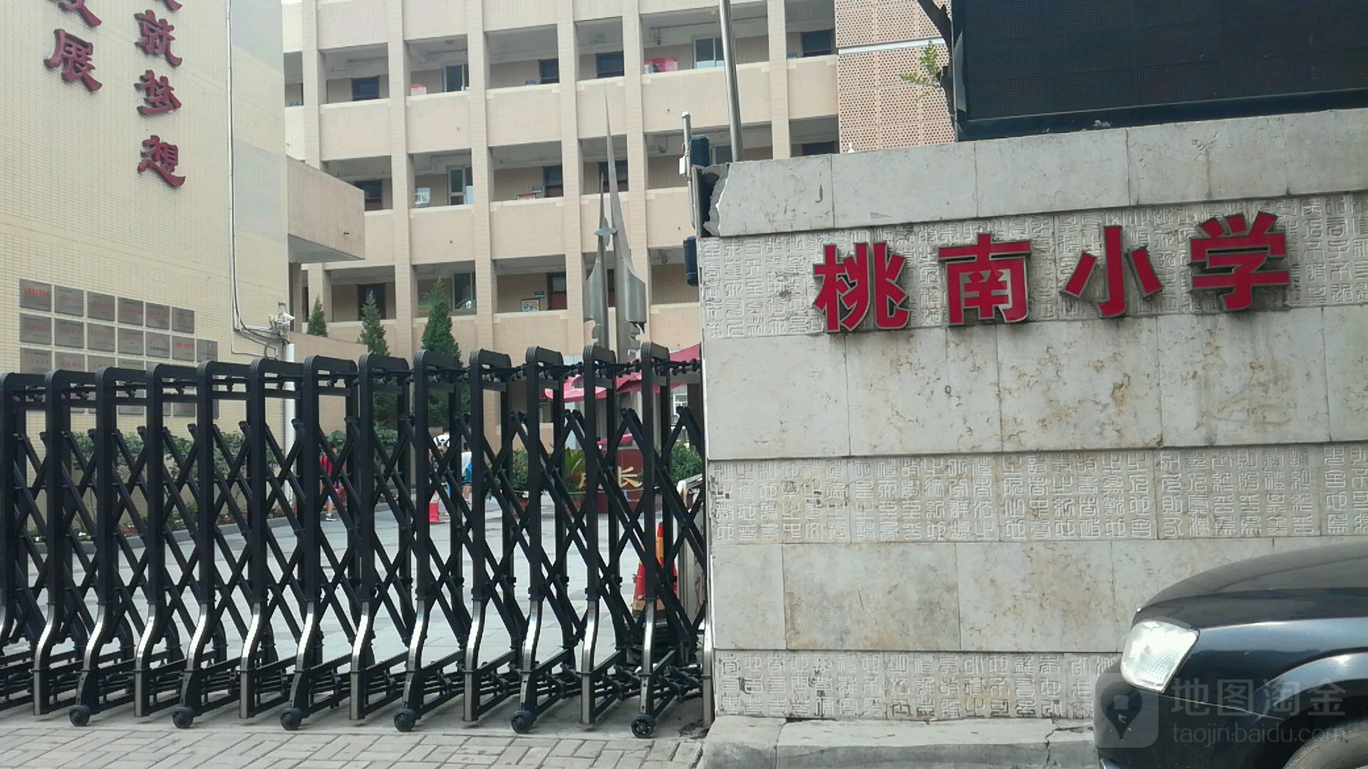 桃南小学