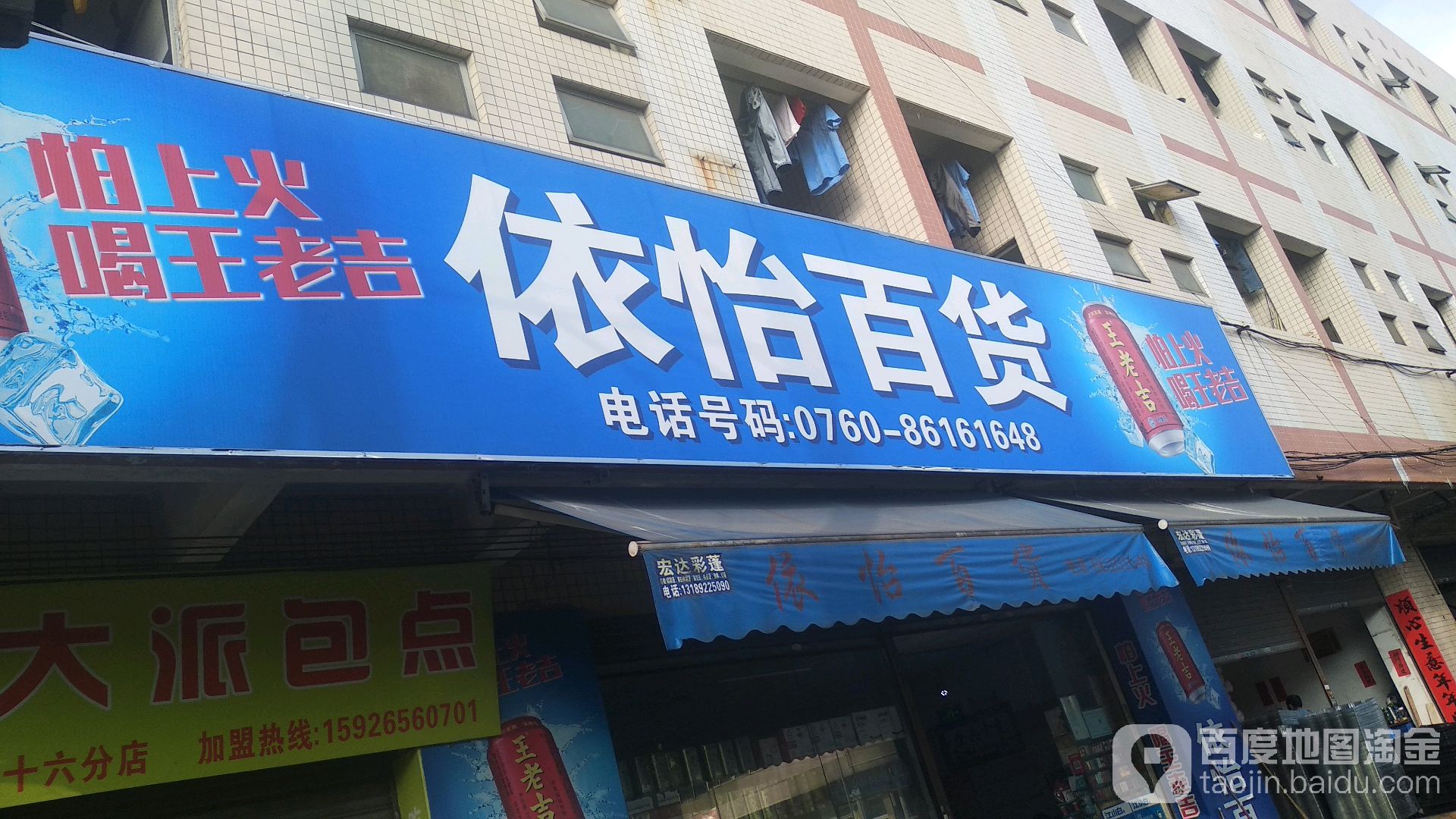 依怡百货