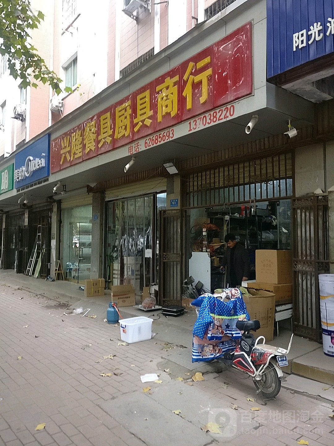 新郑市兴隆餐具厨具商行