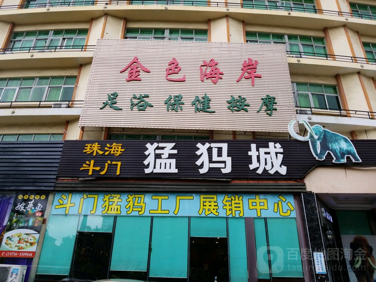 金色海岸足浴保健中心(连桥路店)