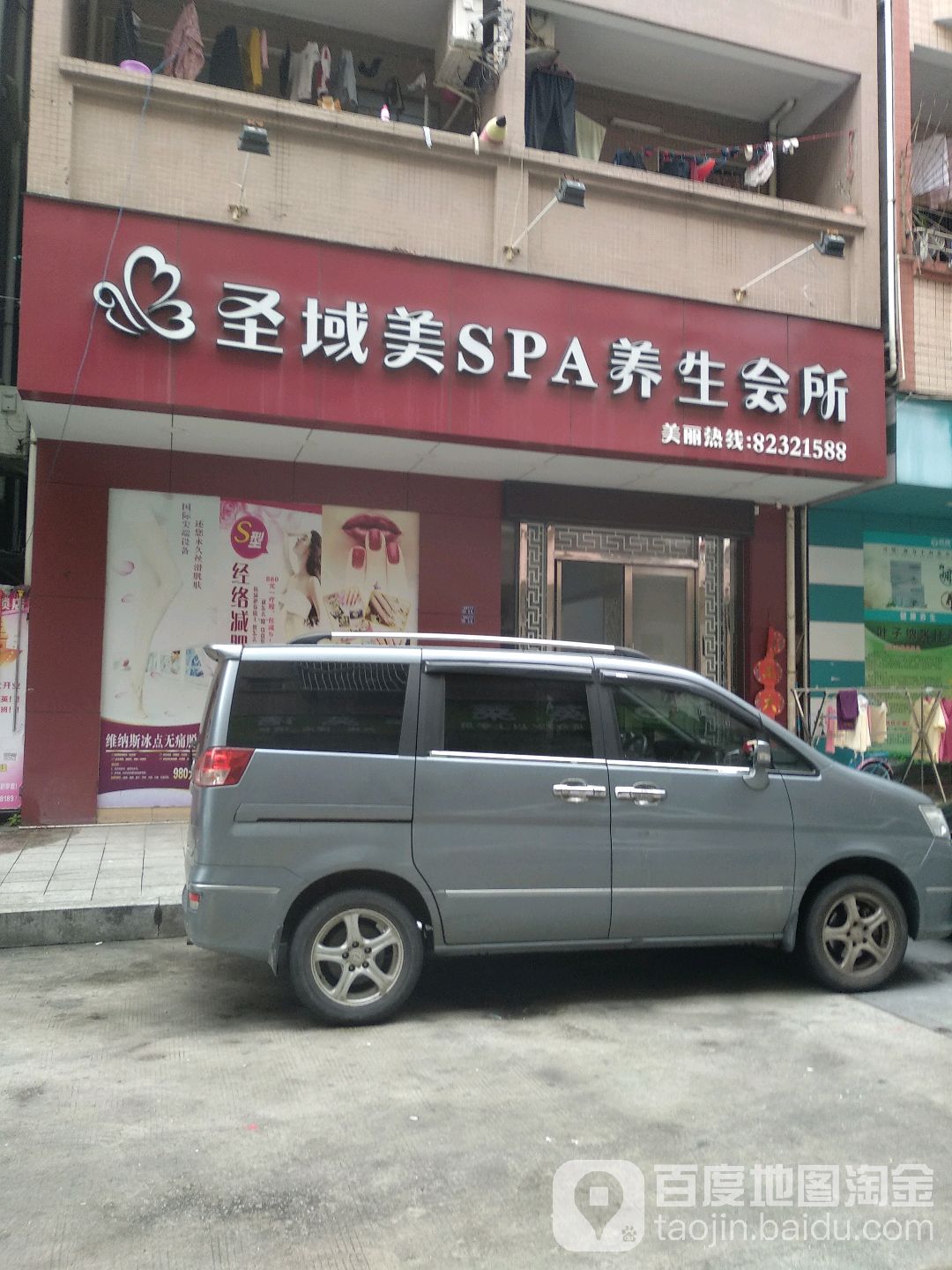 圣域美SPA养生会所(东坑店)