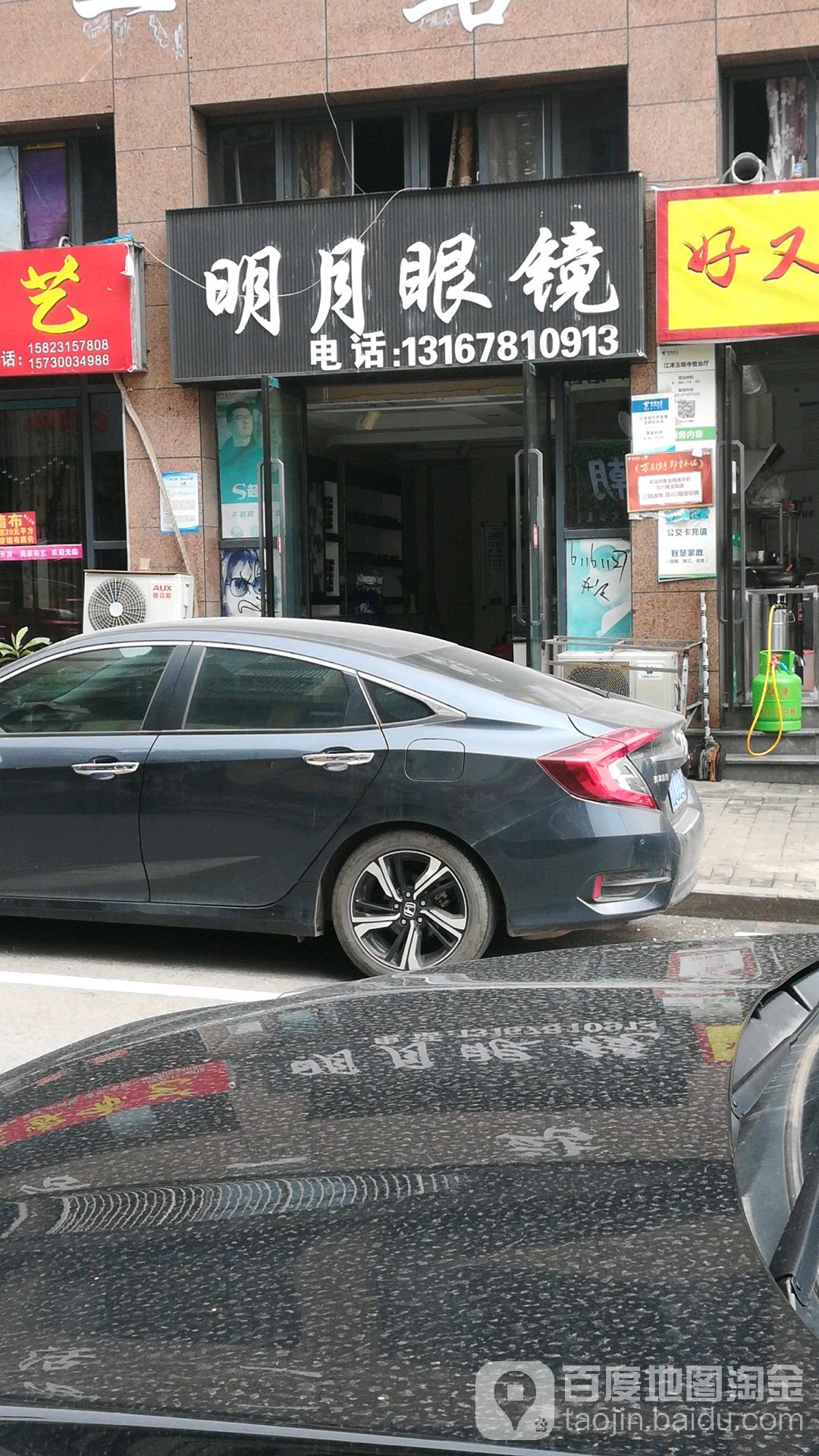 明月眼镜(园区大道店)