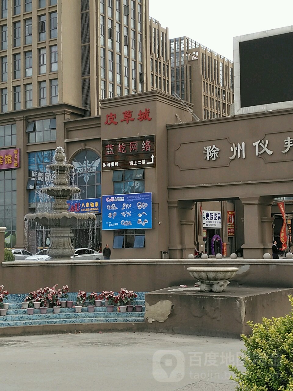 皮衣城(海昌扁鹊城店)