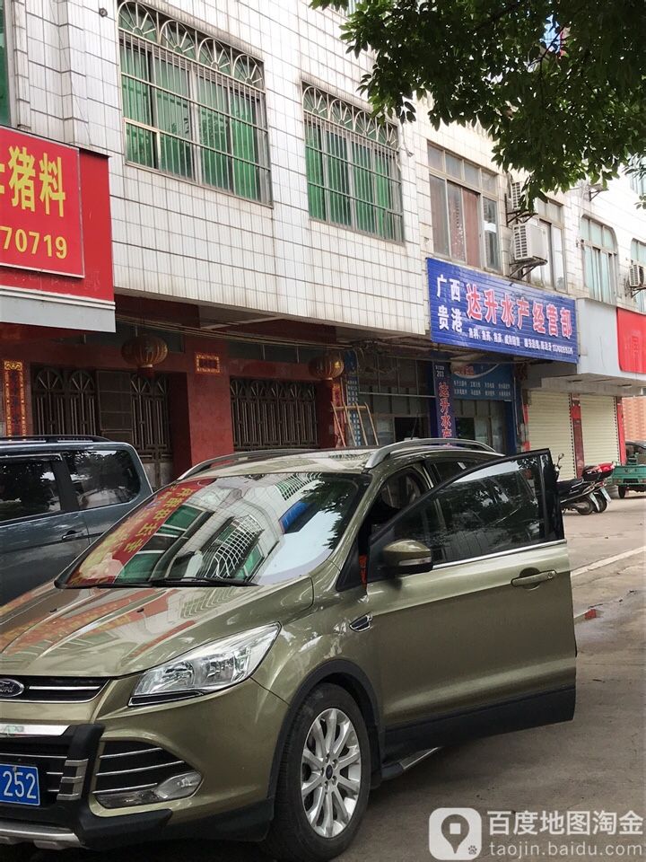 广西贵港达升水产经营部