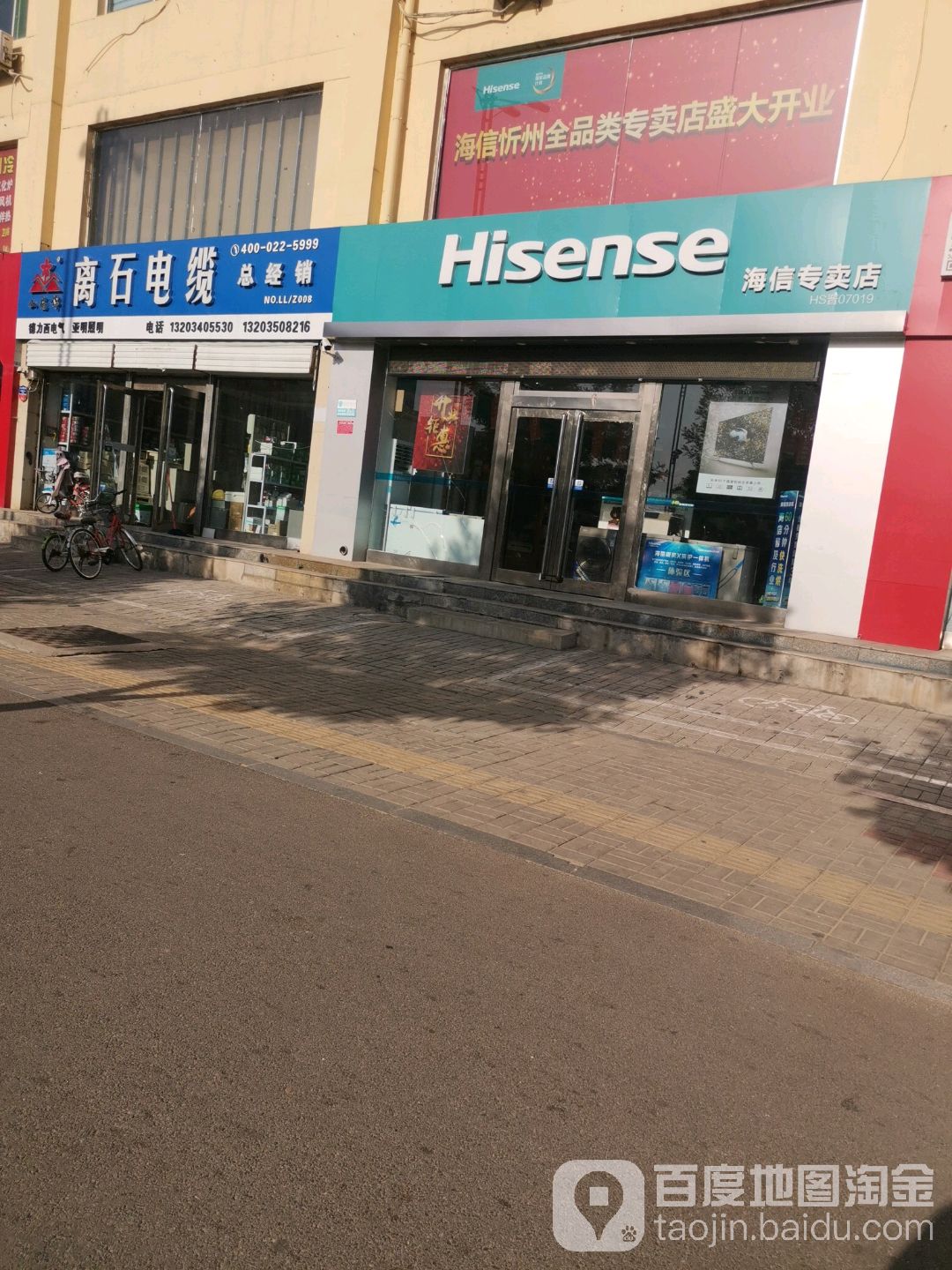 离石电缆(云中北路店)