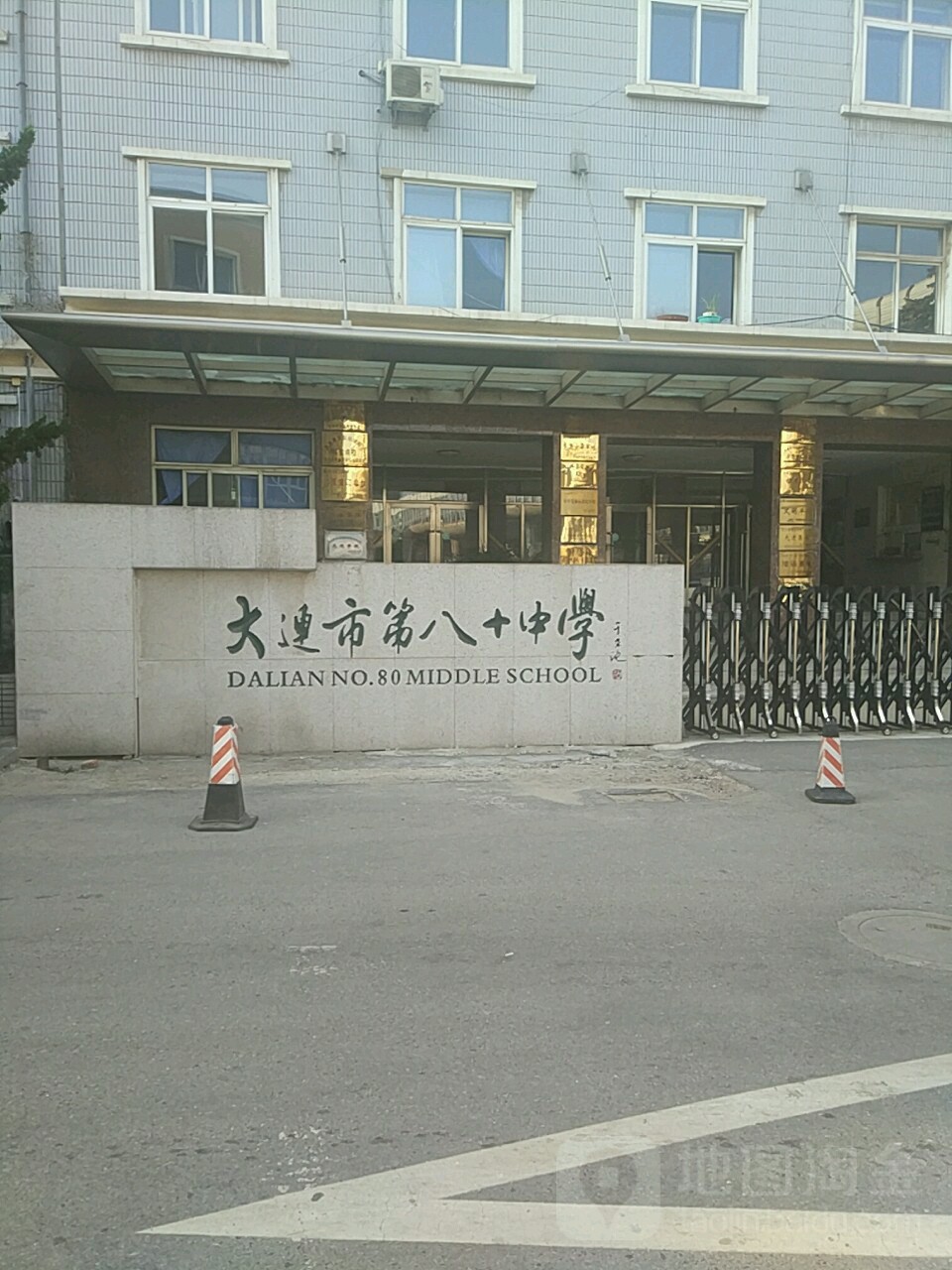 大连市八十中学(大纺校区)