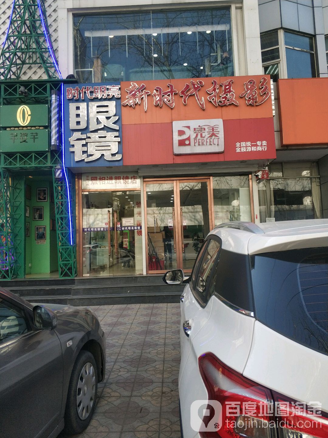 时代明亮眼睛(燕丰西坝河店)