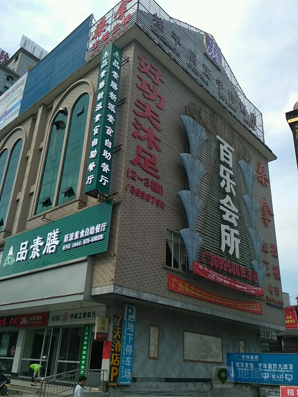 好功夫沐足
