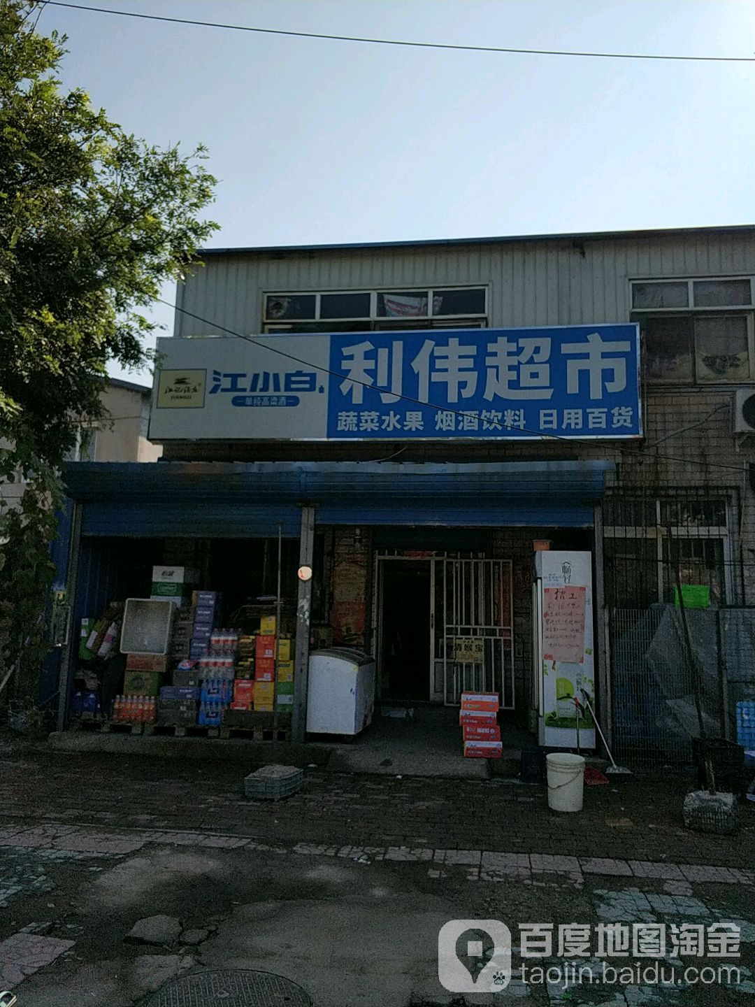 利伟超市(旺安路店)