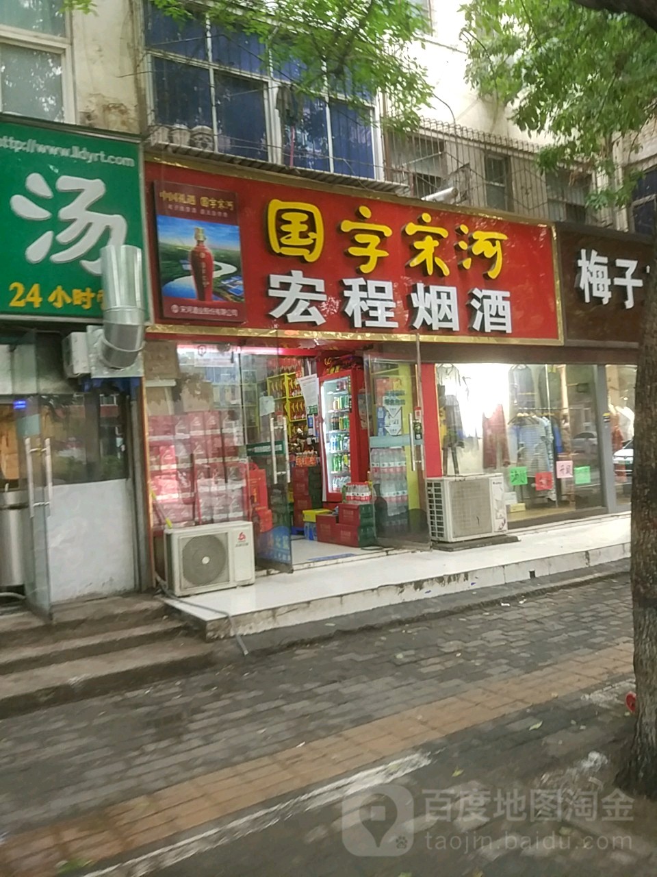 宏程烟酒回收老酒(红专路店)