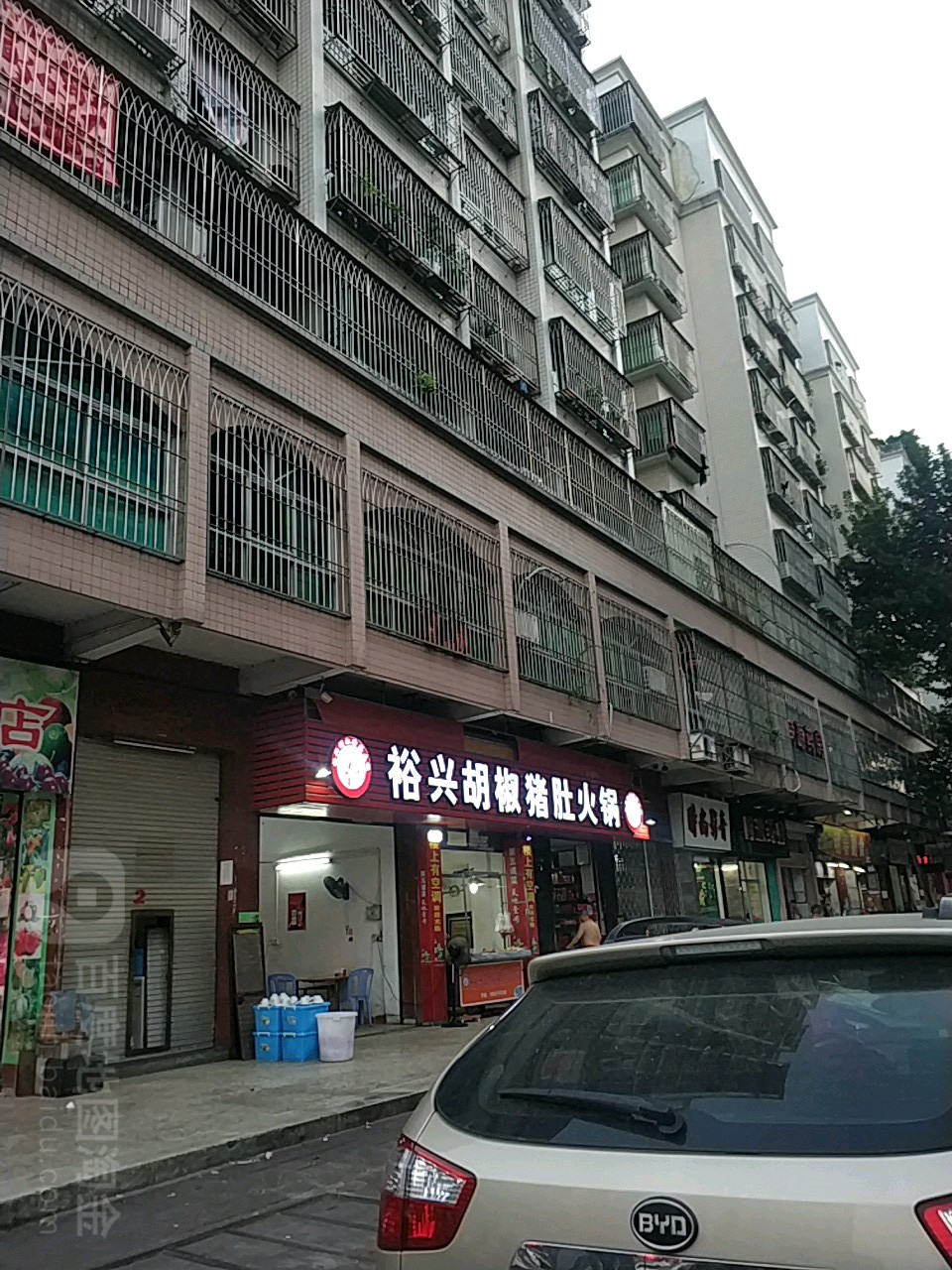 裕兴胡椒猪肚火锅