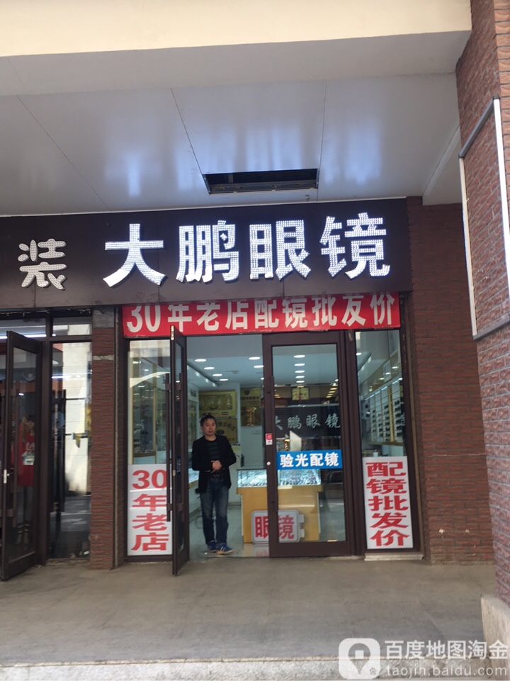 恒大眼睛(东方之珠商厦长江路步行街店)