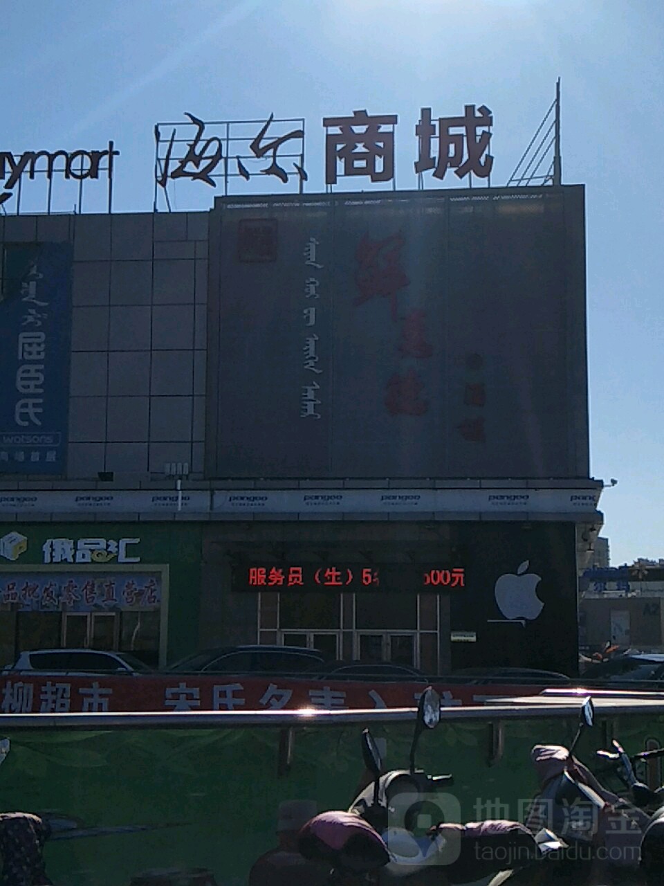 海尔商场(赤峰海达广场店)