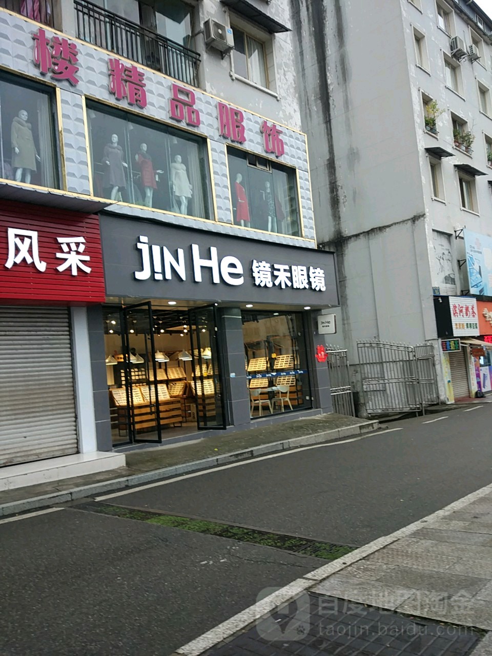 镜禾眼镜