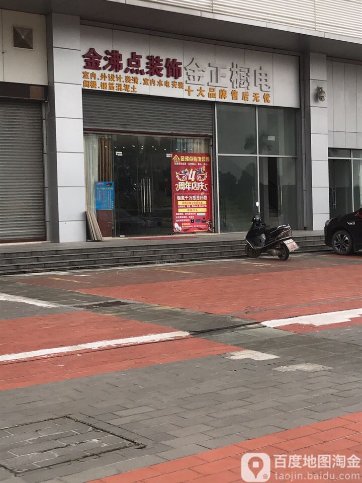 金非点装饰