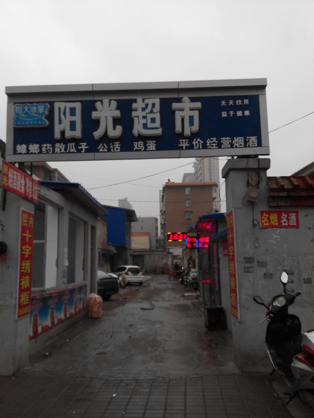 阳光表示(永宁市场店)