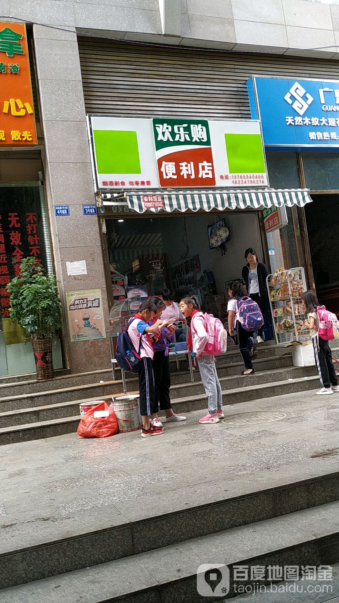 欢乐购便利单(龙青路店)