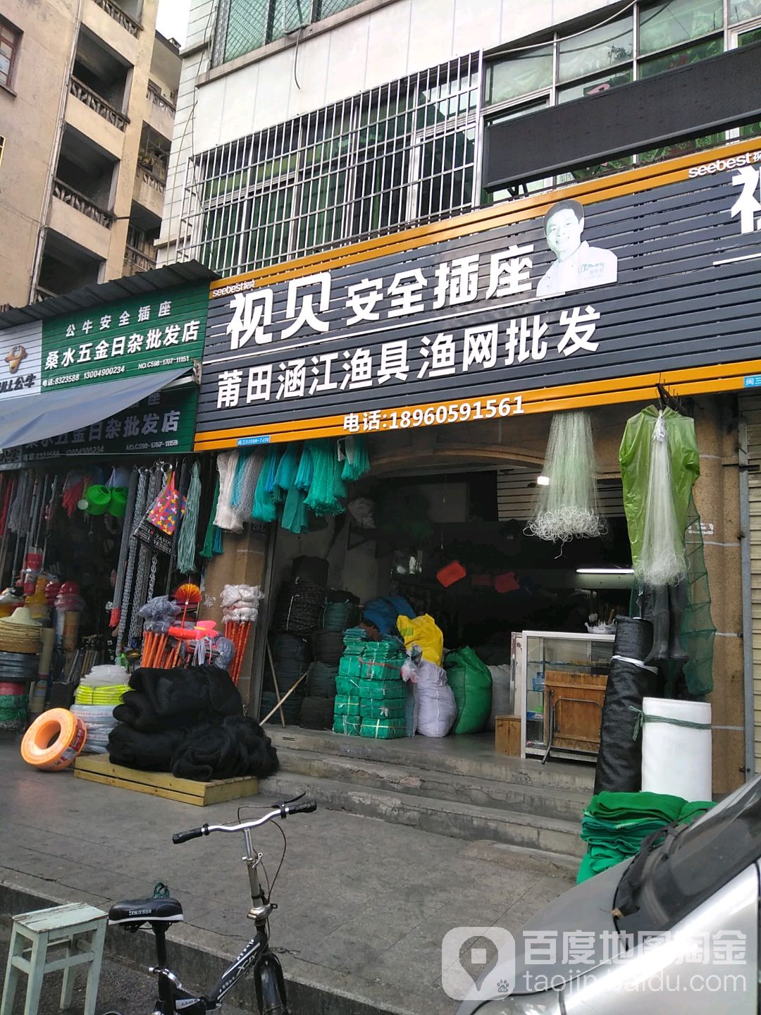 莆田涵江渔具渔网批发