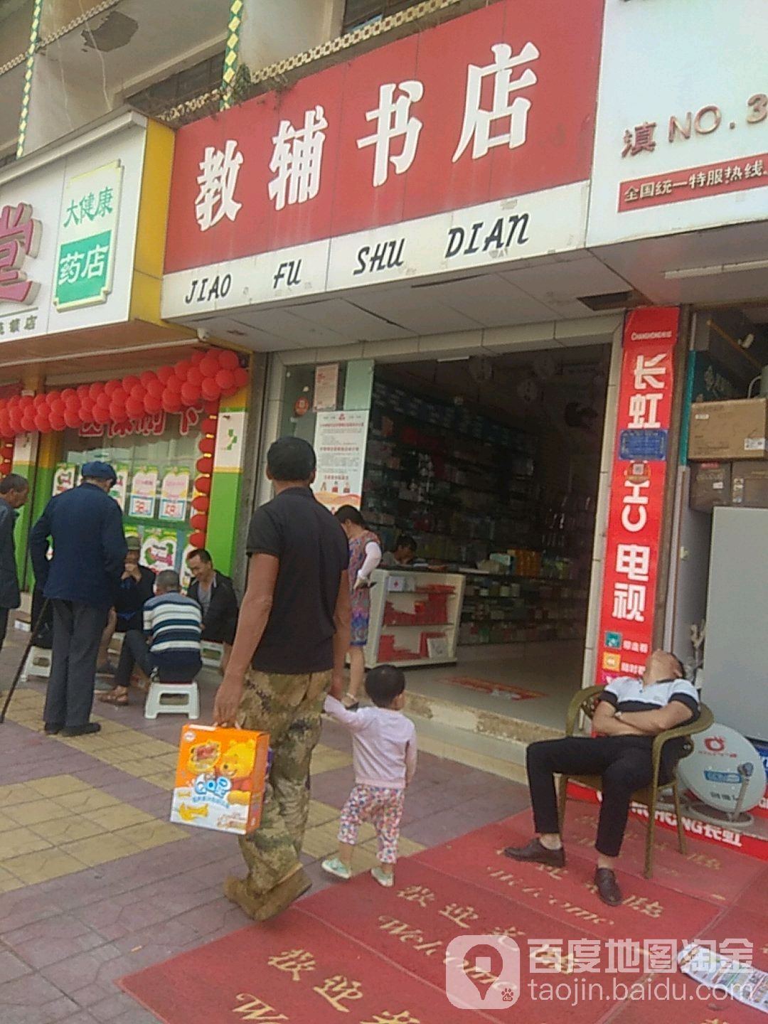 教辅书店(建设路店)