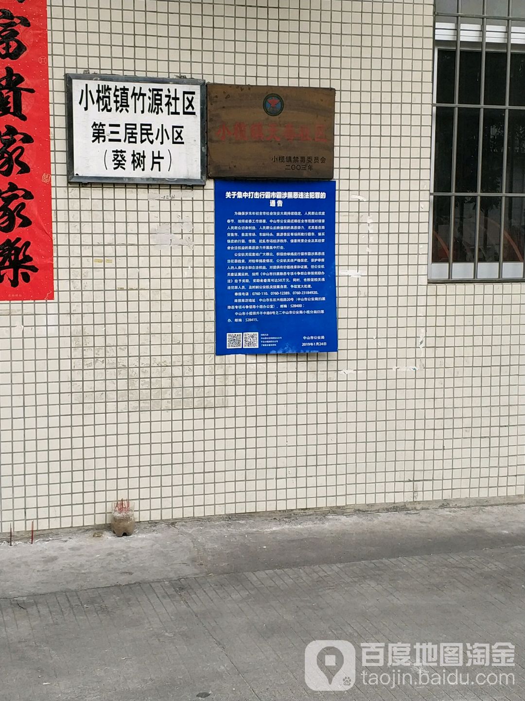 广东省中山市葵树西街6附近