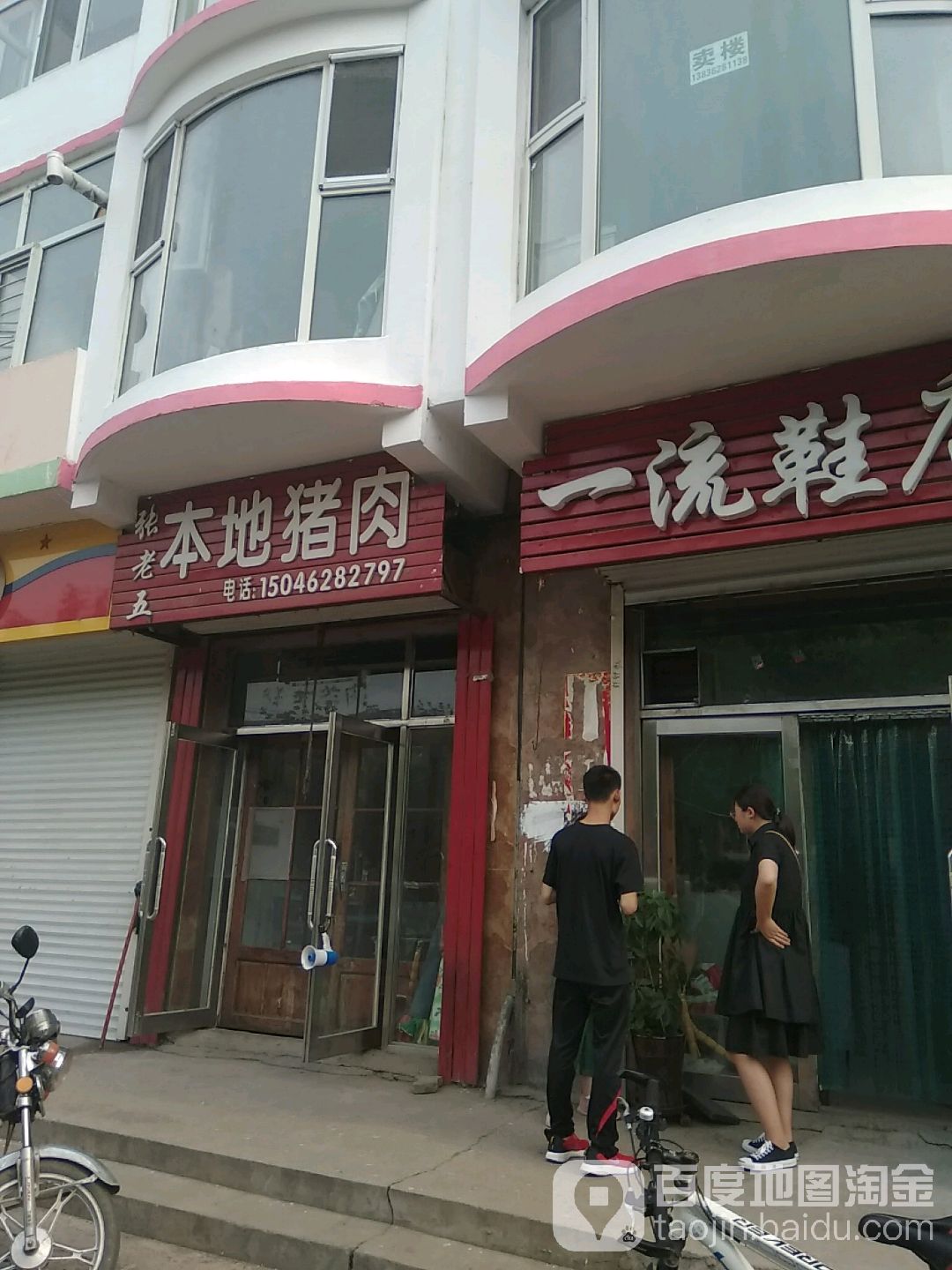 一流鞋店