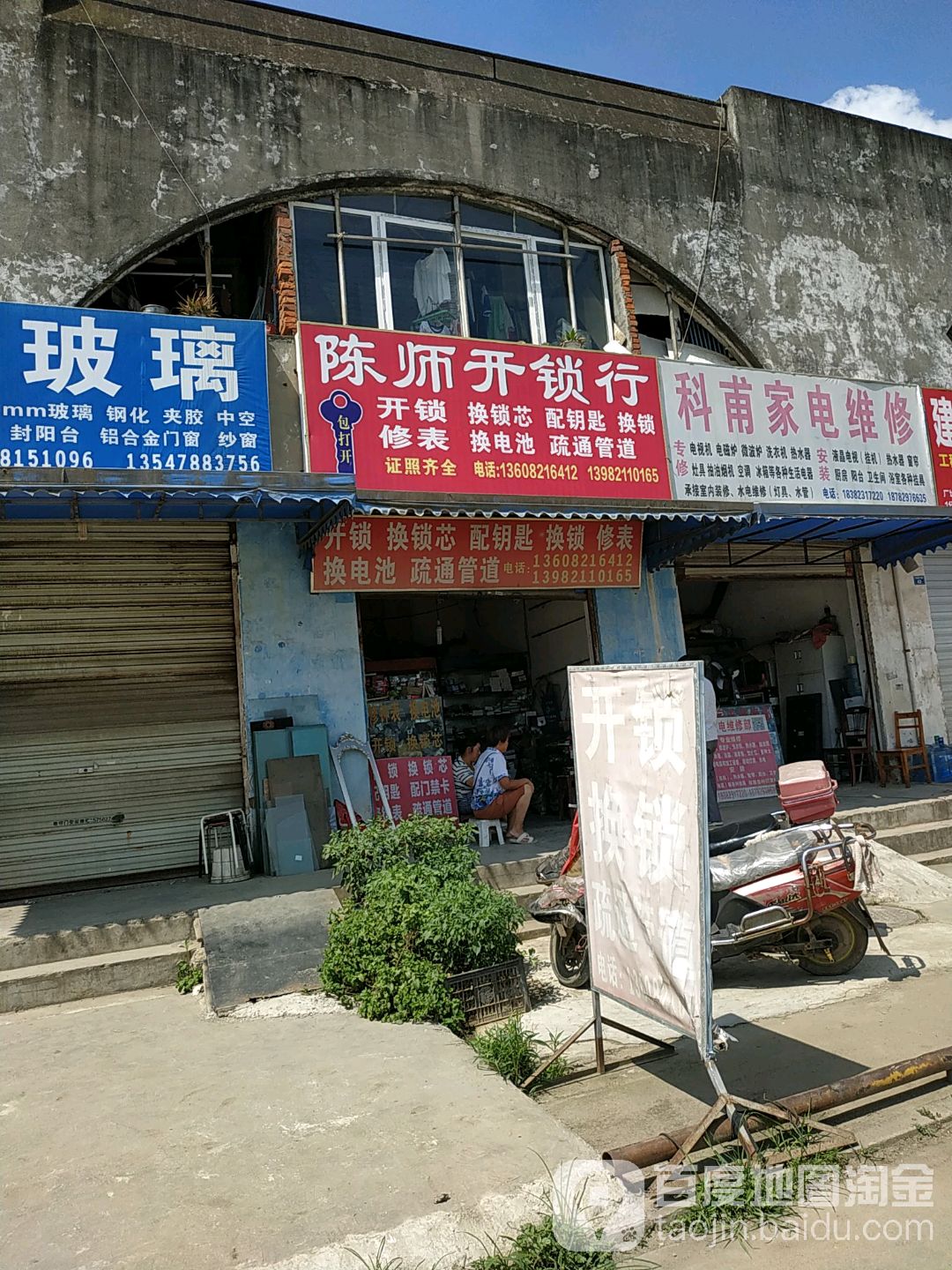 陈师开锁行