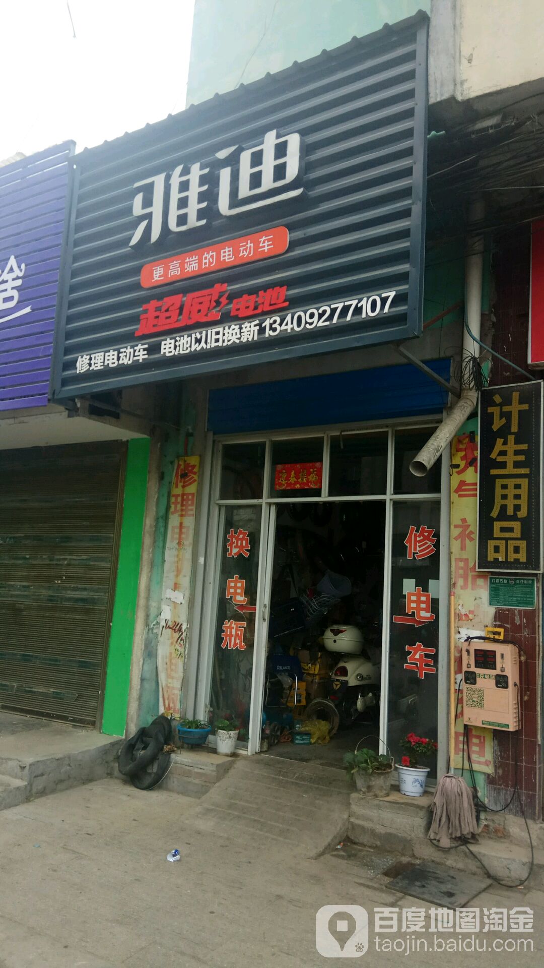 唐河县雅迪电动车(新华北路店)