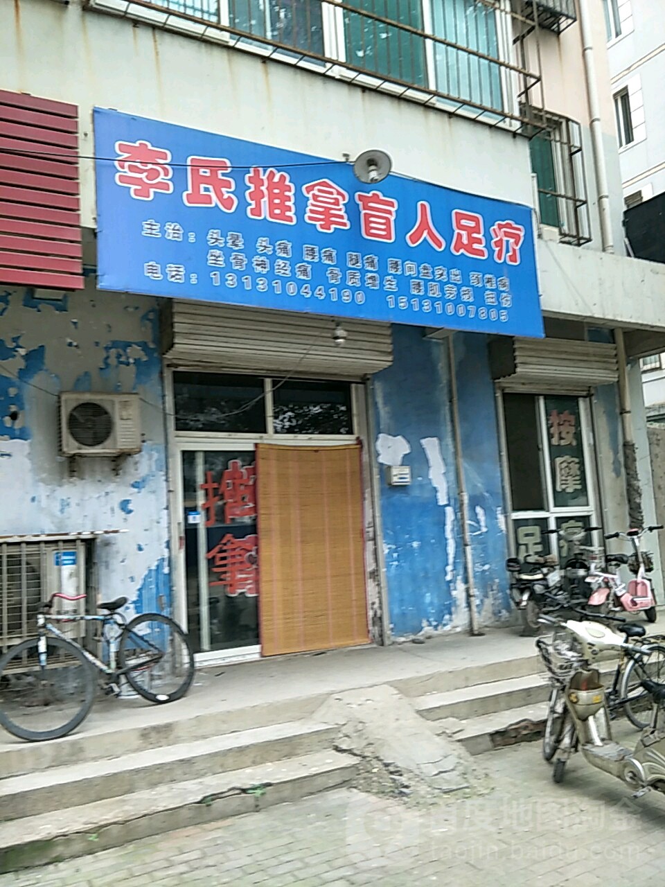 李氏推拿盲人足疗