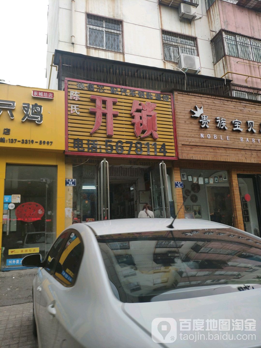 陈氏开锁(开源路店)