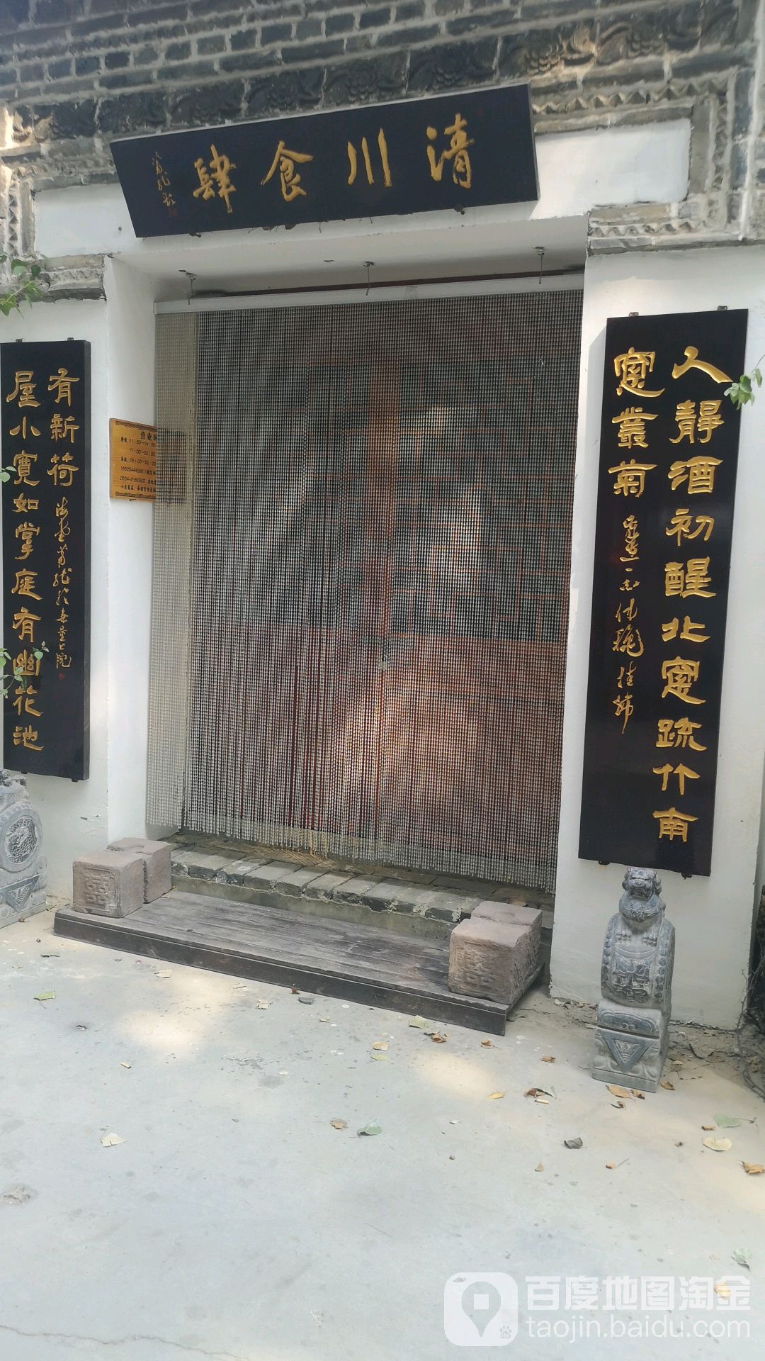清川食肆
