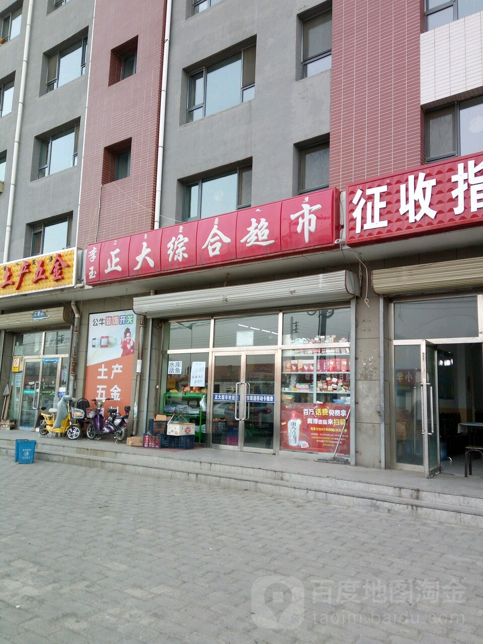 李玉正大综合超市(欣德小区店)