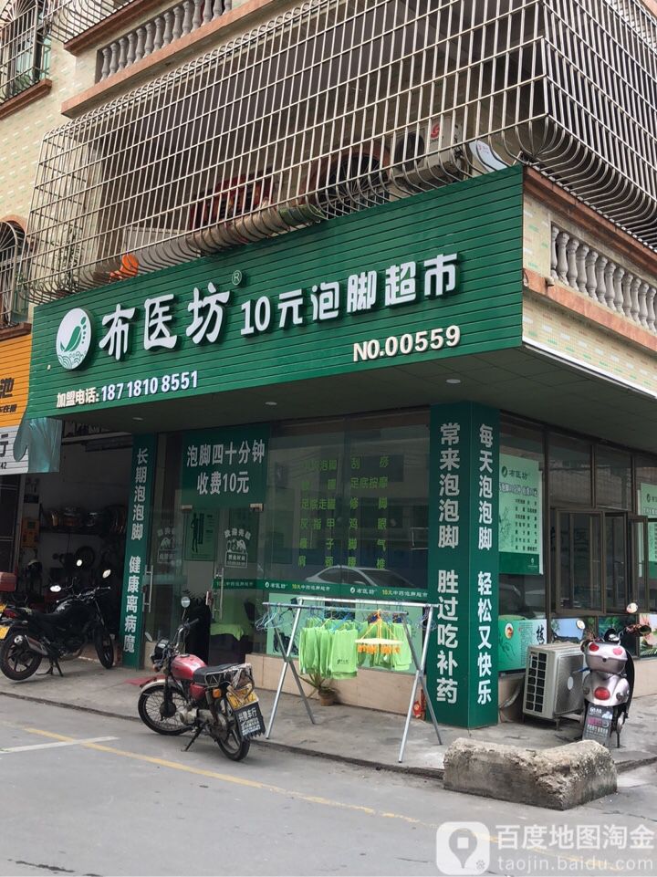 布医坊