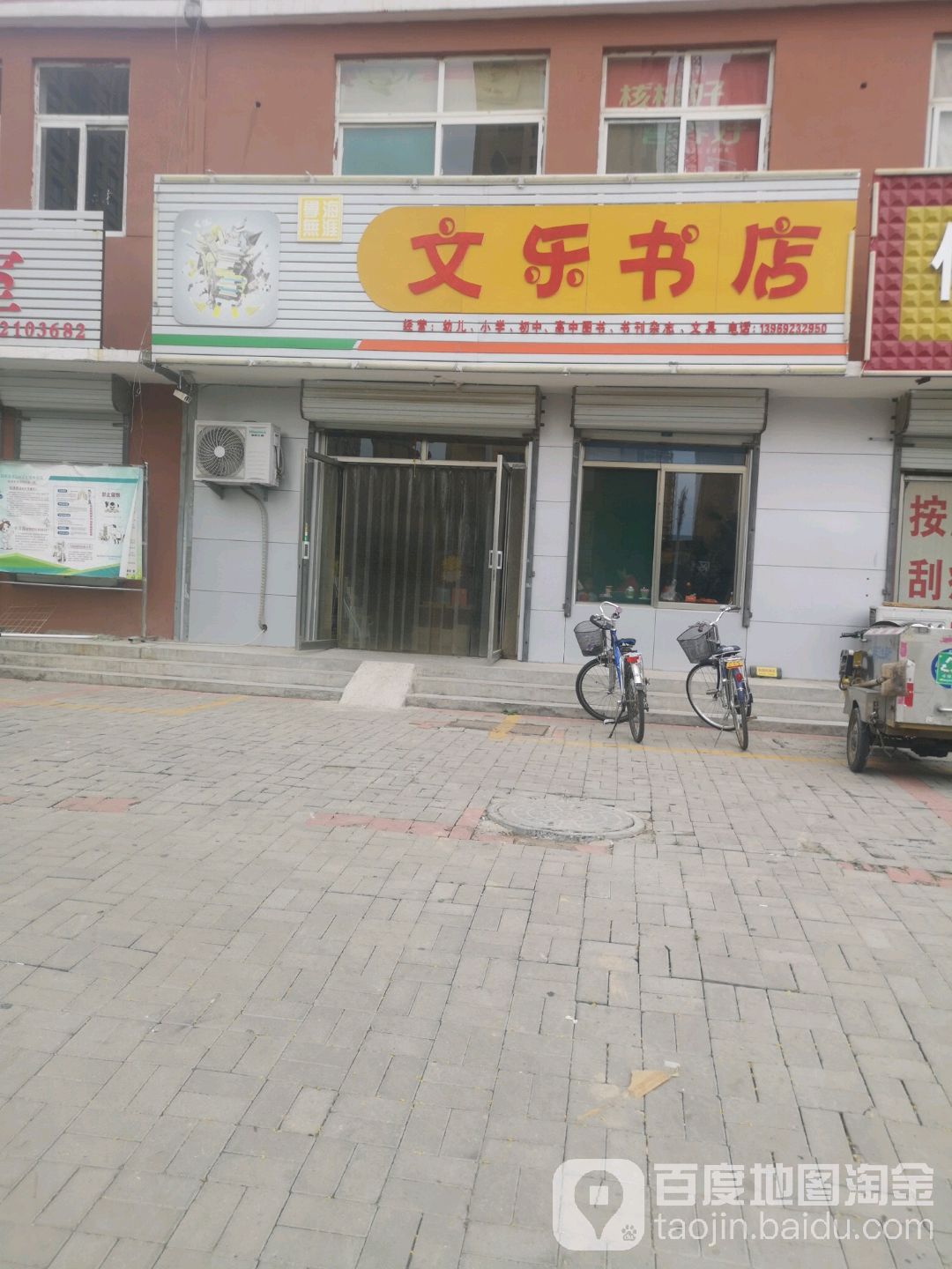 文乐书点(崇德三大道店)