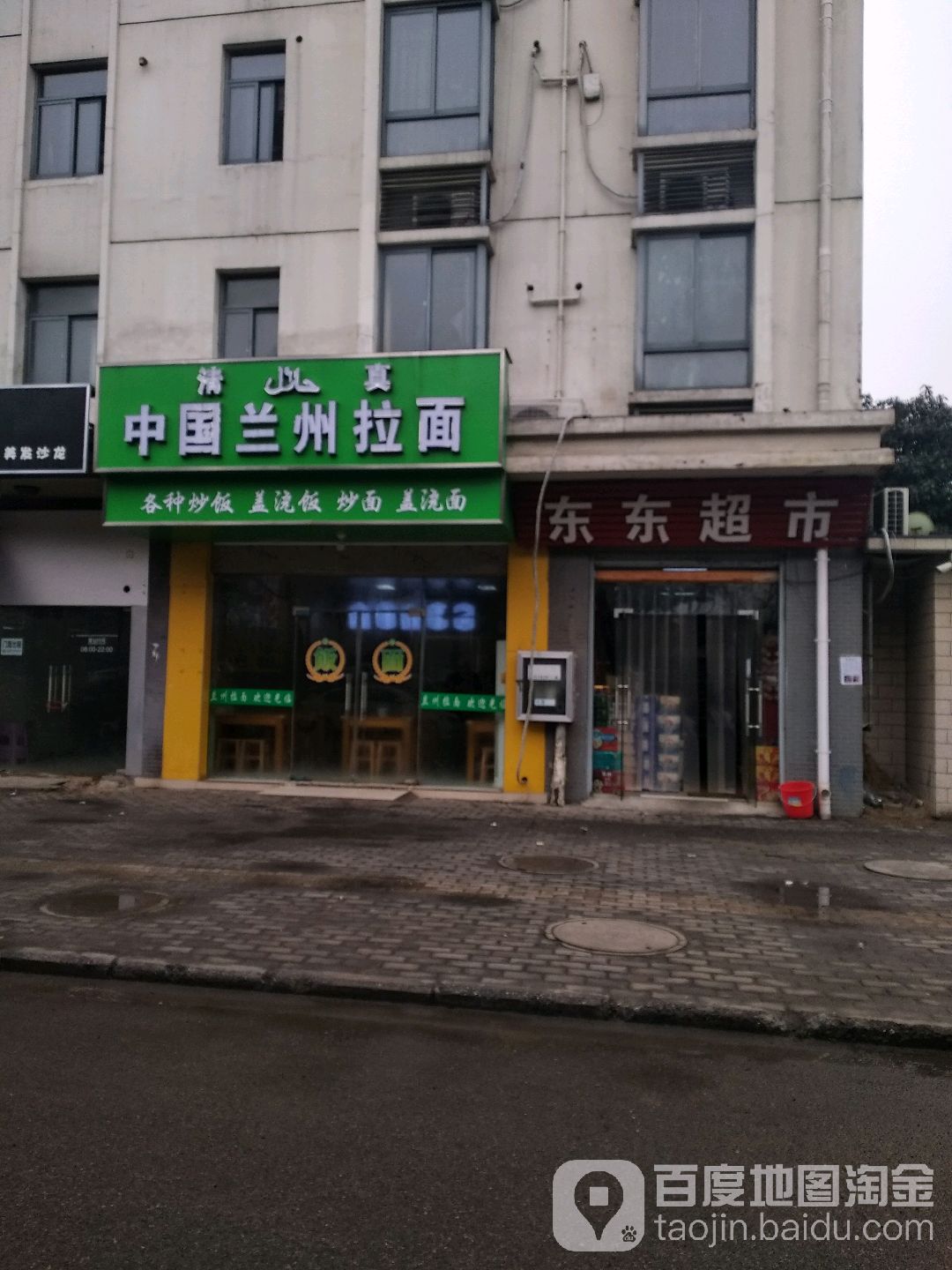 东东超市(水阳江路店)