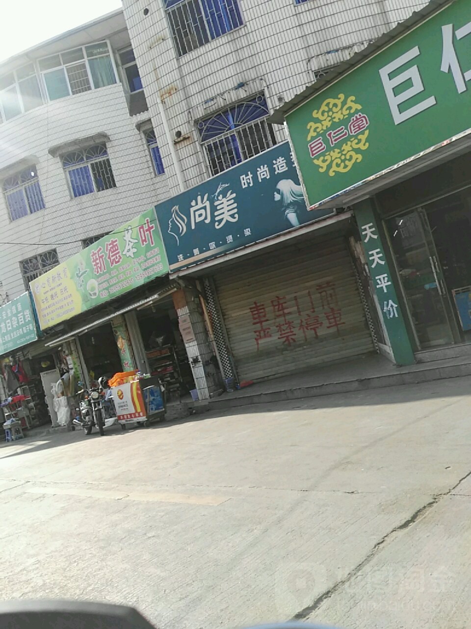 尚美时尚造型(人民西路店)