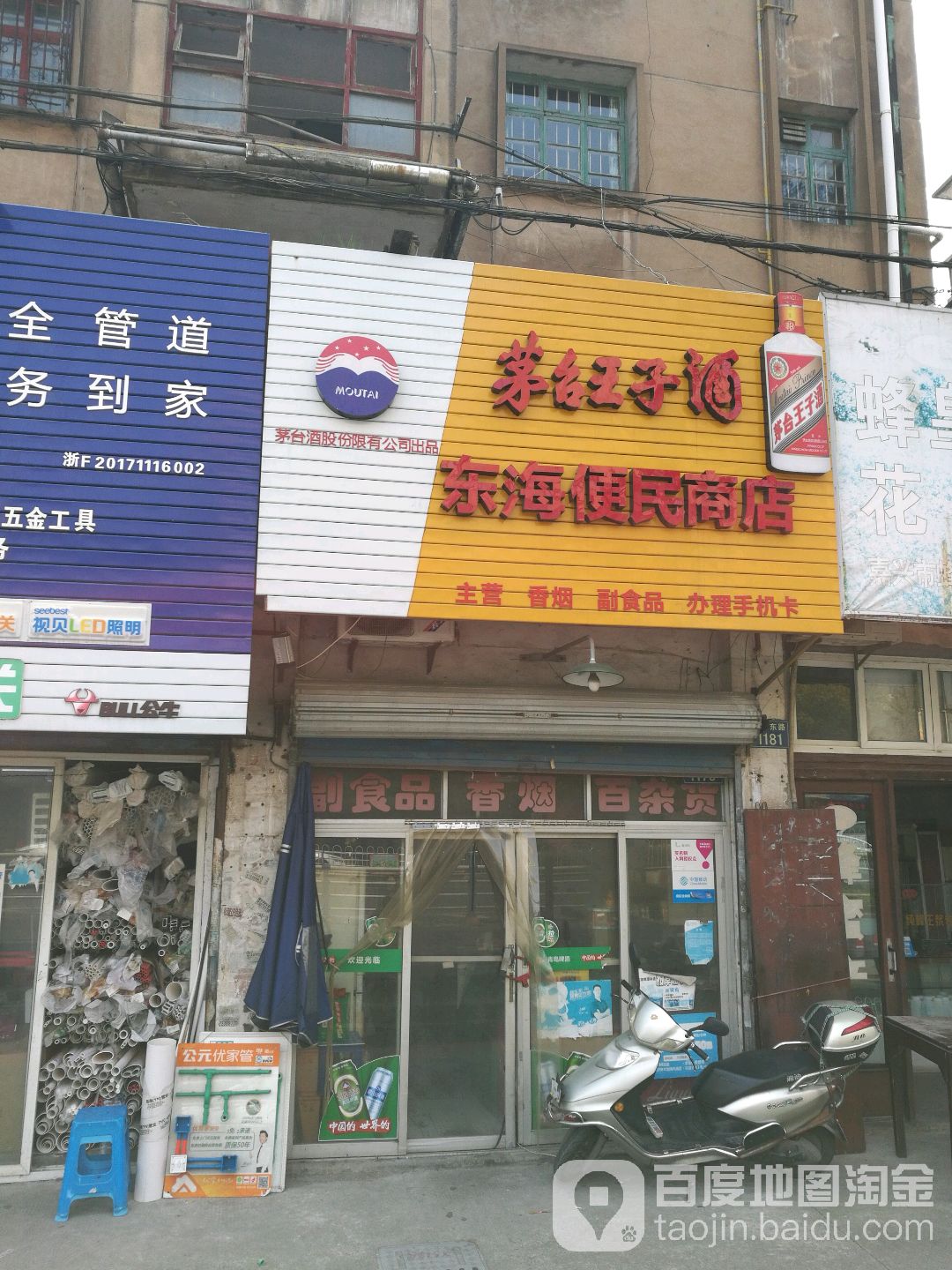 东海便民寄商店(东升西路店)