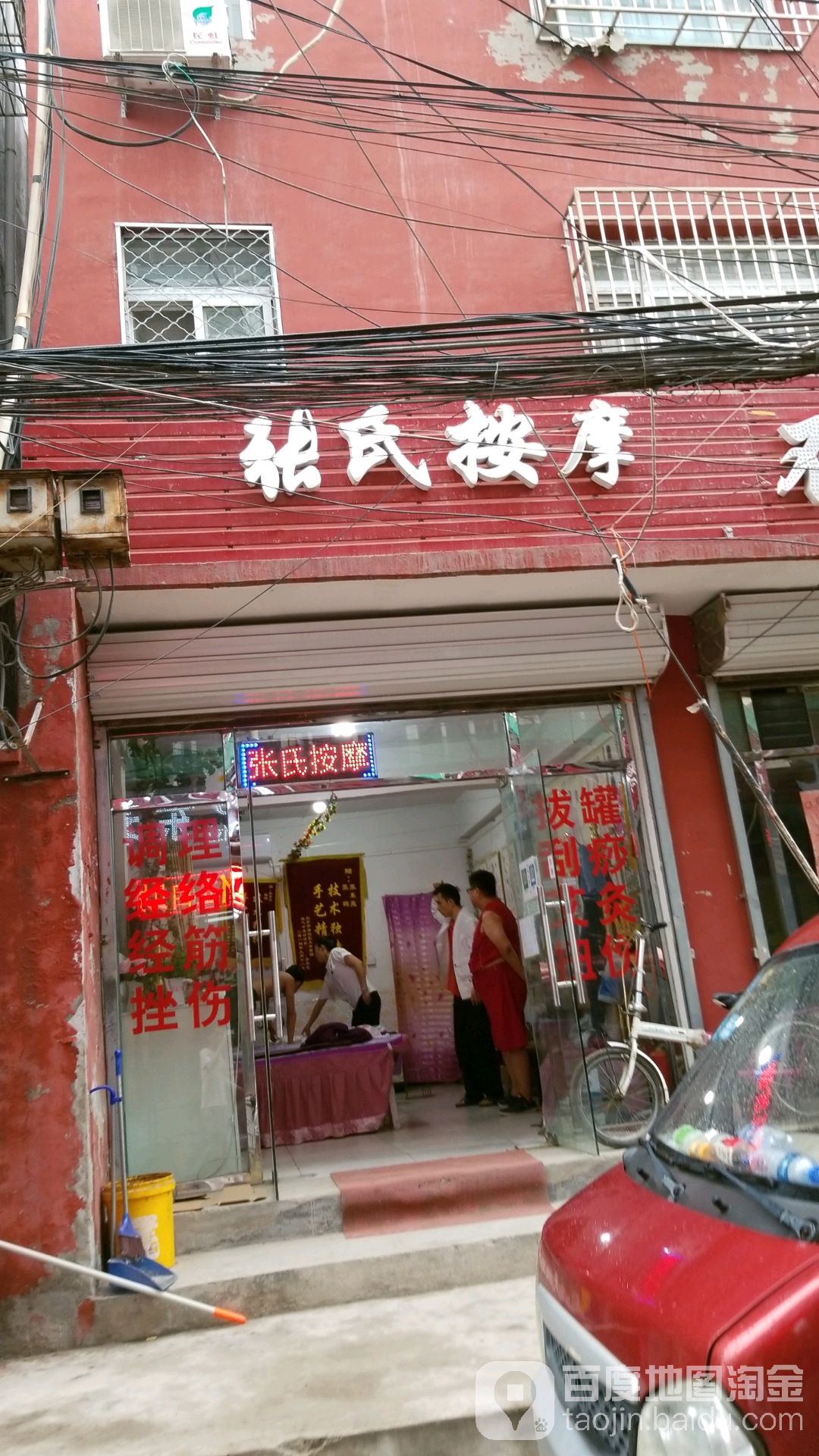 张记按摩
