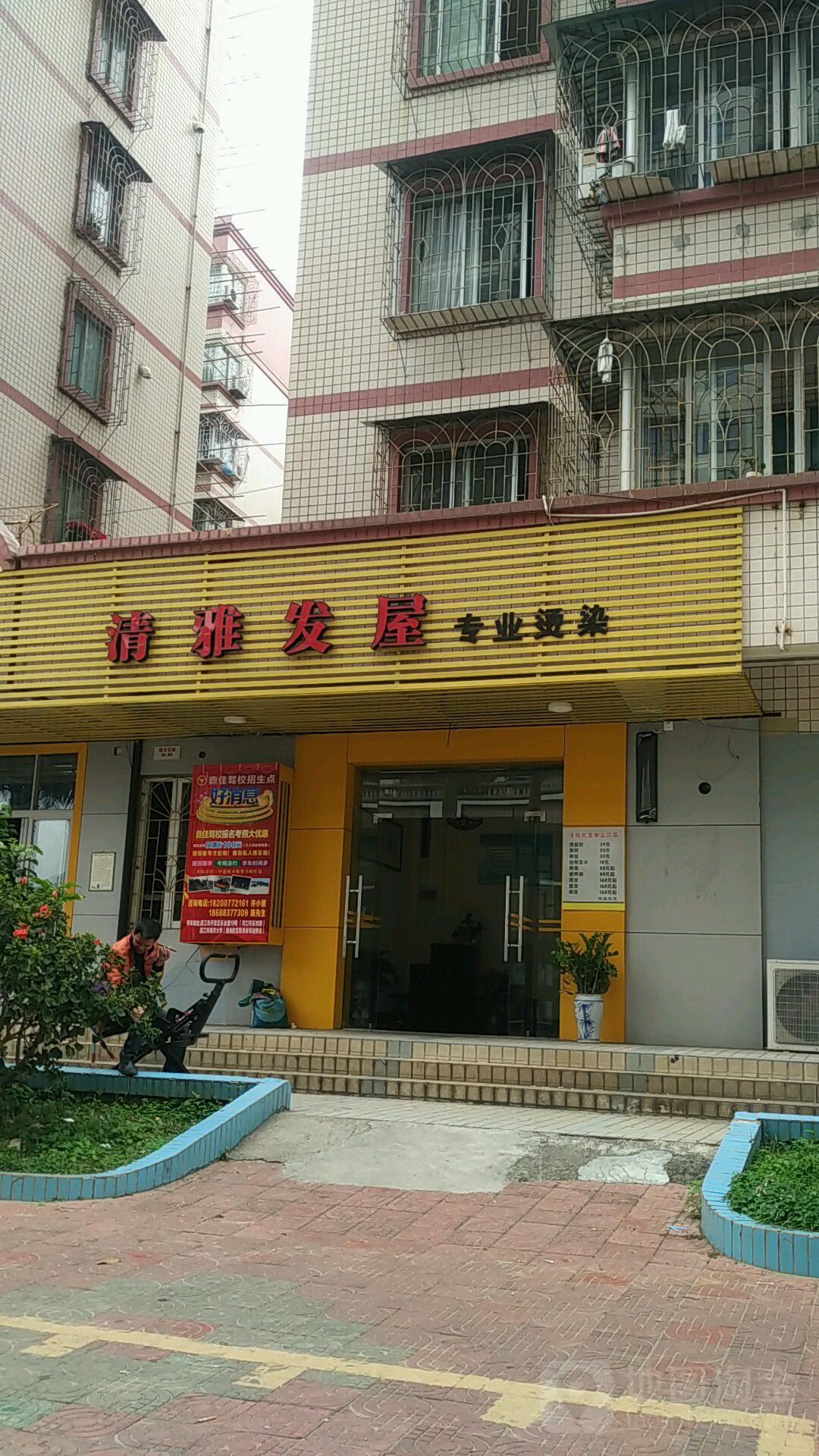 清雅发屋(阳光花园店)