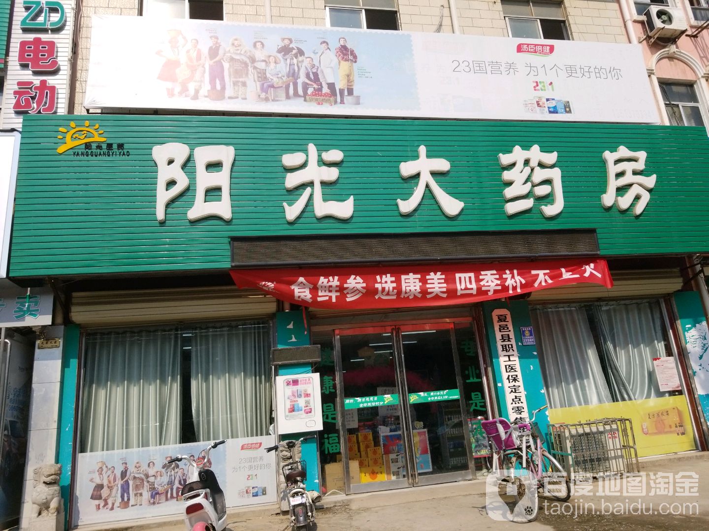 阳光大药房(和谐小区东南店)