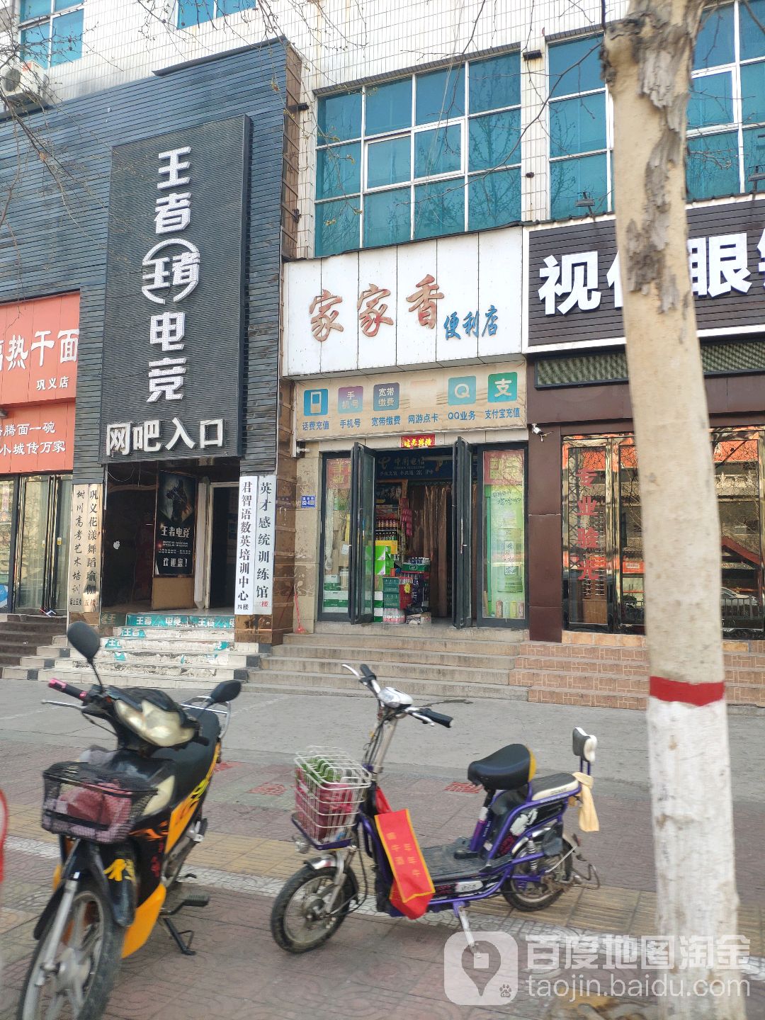 巩义市家家香便利店