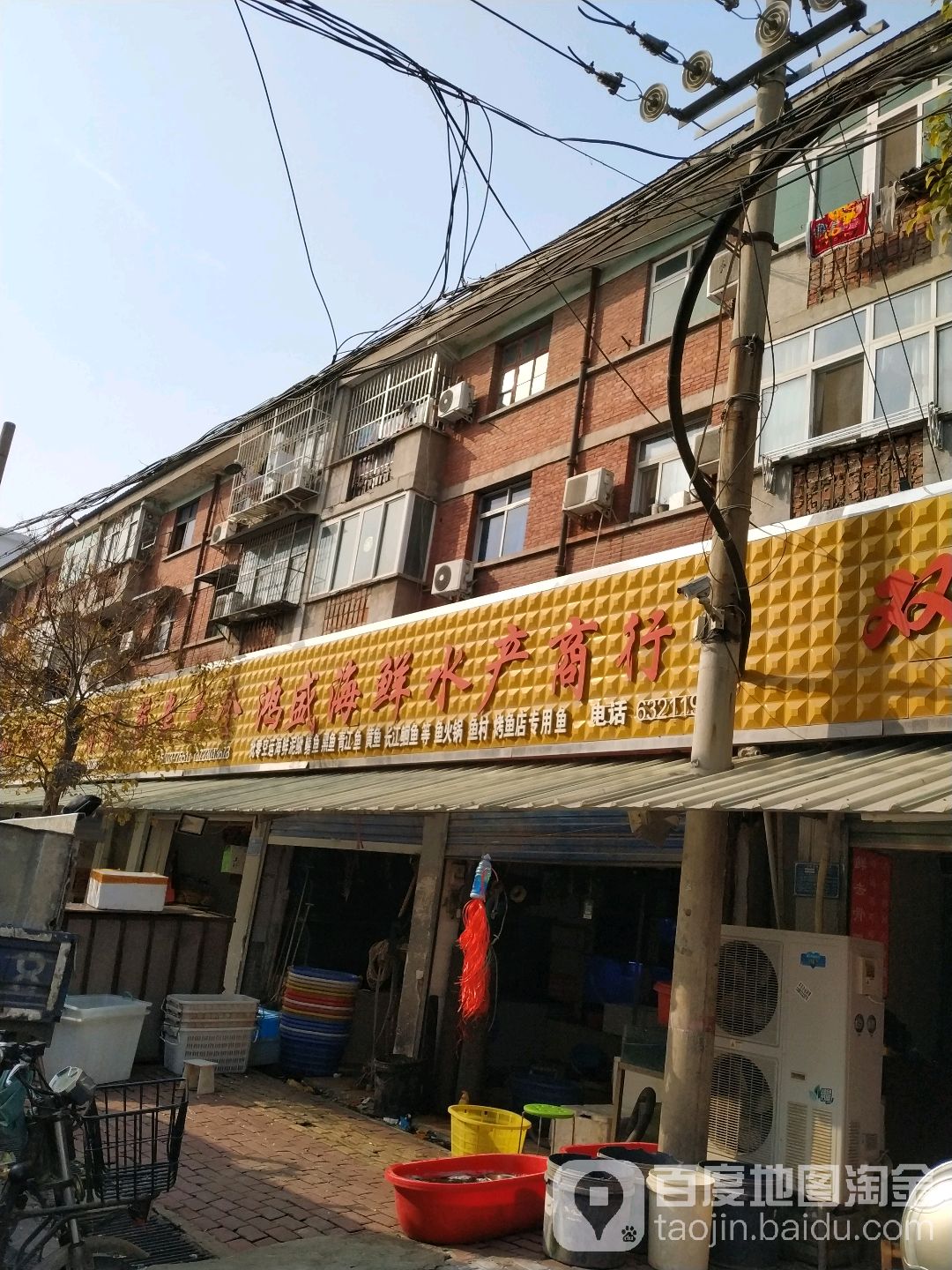 鸿盛海鲜水产商行